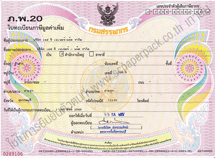 certificate of vat registration